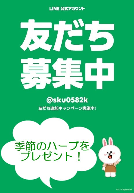 LINE公式お友達登録プレゼント